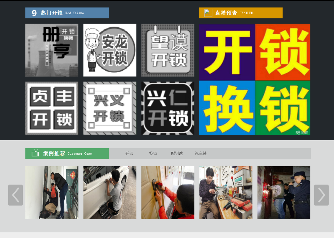 芮城黔西南开锁网门户网站